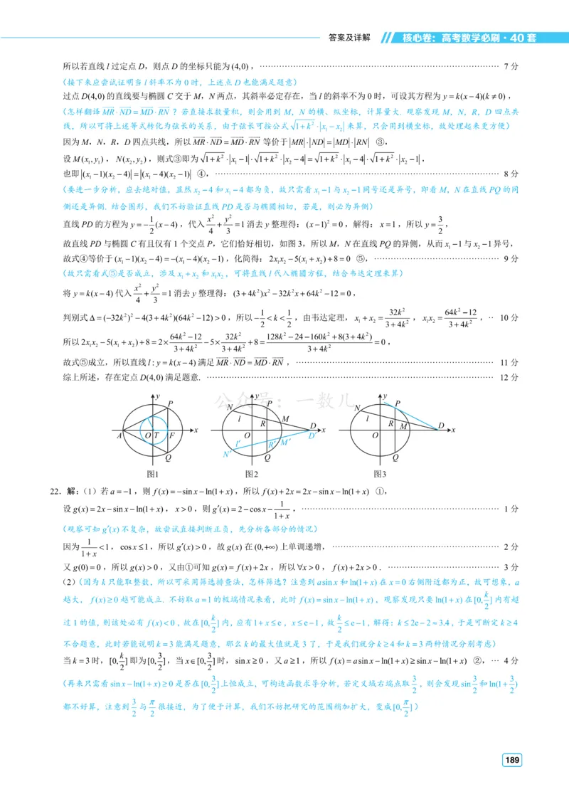 答案册&middot;核心卷40套_全国高考模拟卷_2024各科知识点合卷集（非实时各地名校卷）_一数核心卷40套