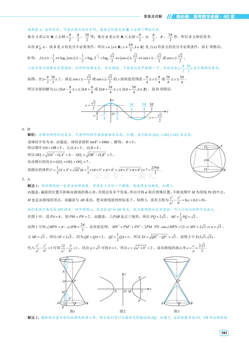 答案册&middot;核心卷40套_全国高考模拟卷_2024各科知识点合卷集（非实时各地名校卷）_一数核心卷40套
