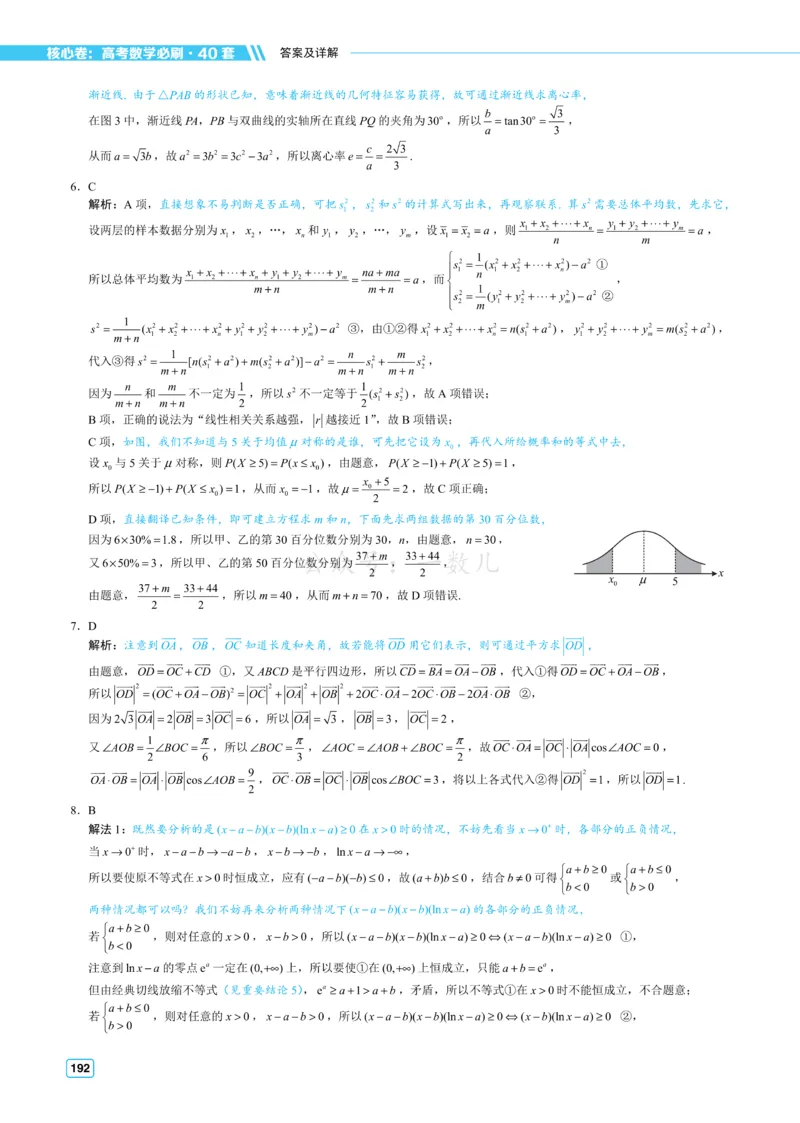 答案册&middot;核心卷40套_全国高考模拟卷_2024各科知识点合卷集（非实时各地名校卷）_一数核心卷40套