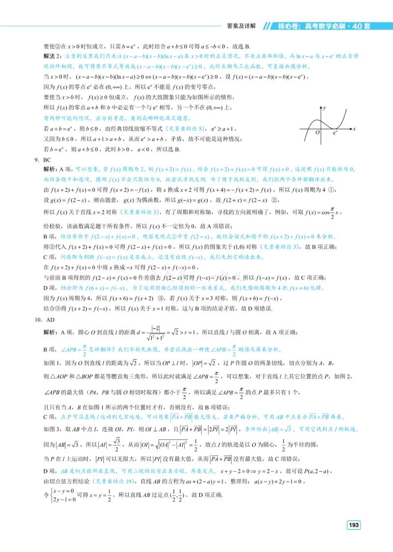 答案册&middot;核心卷40套_全国高考模拟卷_2024各科知识点合卷集（非实时各地名校卷）_一数核心卷40套