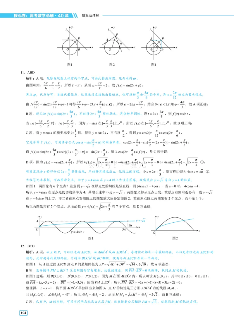 答案册&middot;核心卷40套_全国高考模拟卷_2024各科知识点合卷集（非实时各地名校卷）_一数核心卷40套