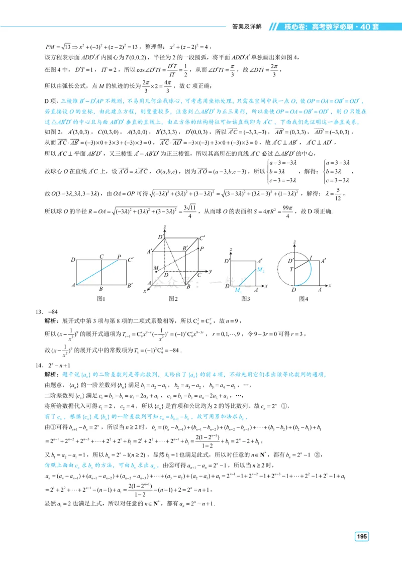 答案册&middot;核心卷40套_全国高考模拟卷_2024各科知识点合卷集（非实时各地名校卷）_一数核心卷40套