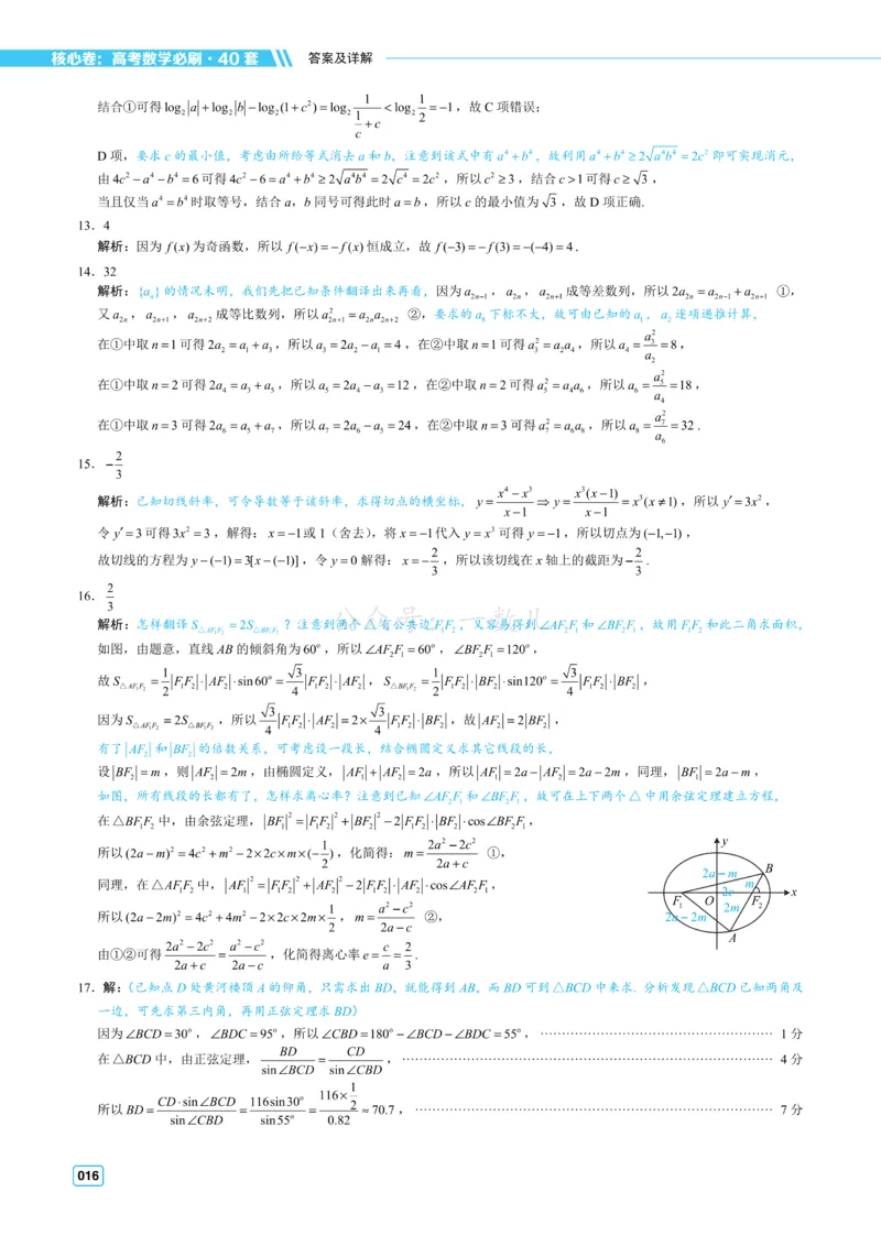 答案册&middot;核心卷40套_全国高考模拟卷_2024各科知识点合卷集（非实时各地名校卷）_一数核心卷40套