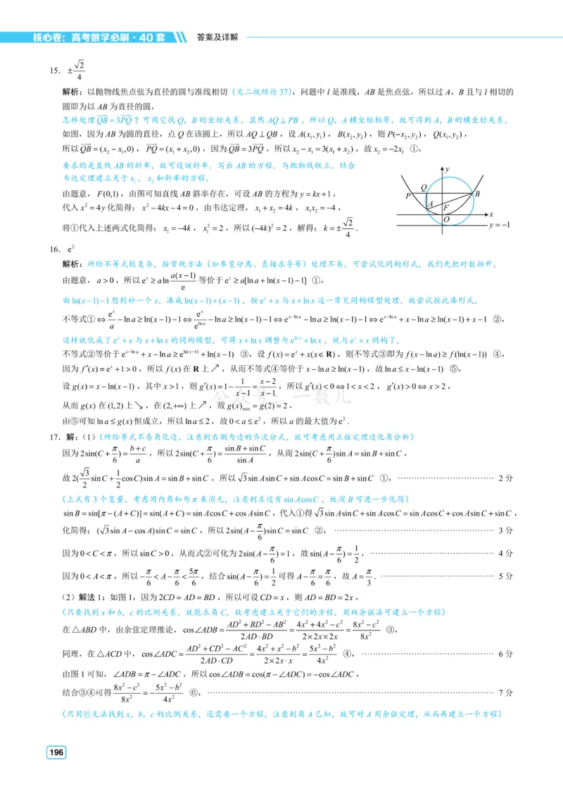 答案册&middot;核心卷40套_全国高考模拟卷_2024各科知识点合卷集（非实时各地名校卷）_一数核心卷40套