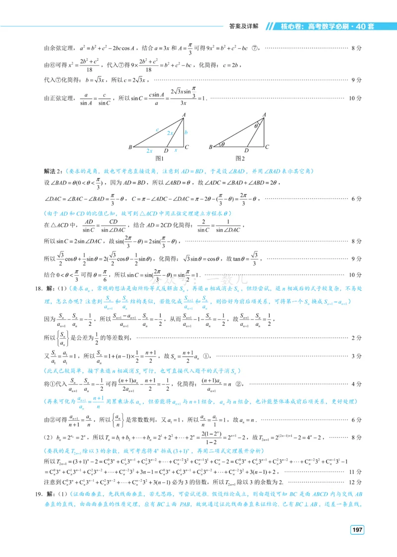 答案册&middot;核心卷40套_全国高考模拟卷_2024各科知识点合卷集（非实时各地名校卷）_一数核心卷40套
