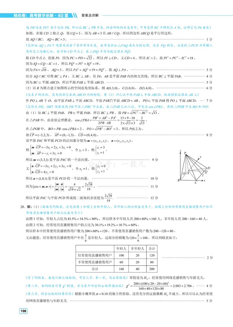 答案册&middot;核心卷40套_全国高考模拟卷_2024各科知识点合卷集（非实时各地名校卷）_一数核心卷40套