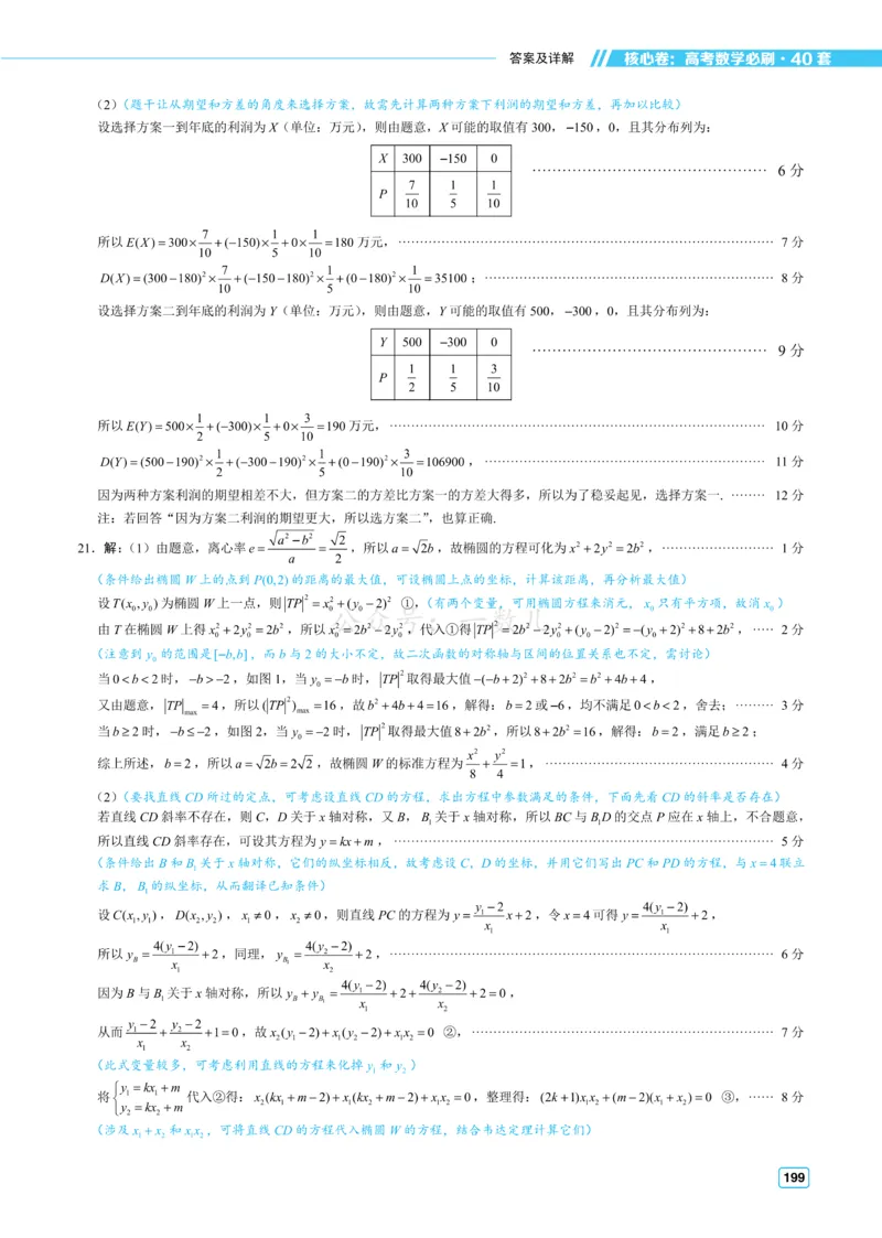 答案册&middot;核心卷40套_全国高考模拟卷_2024各科知识点合卷集（非实时各地名校卷）_一数核心卷40套