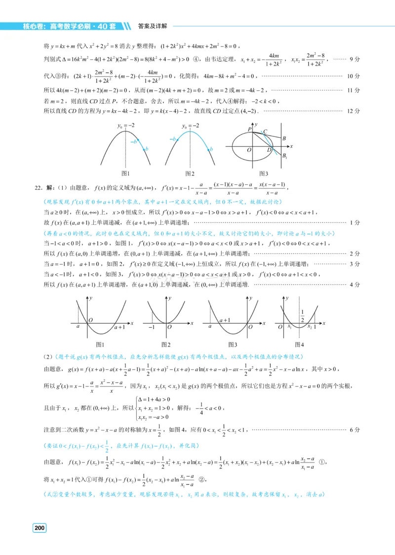 答案册&middot;核心卷40套_全国高考模拟卷_2024各科知识点合卷集（非实时各地名校卷）_一数核心卷40套