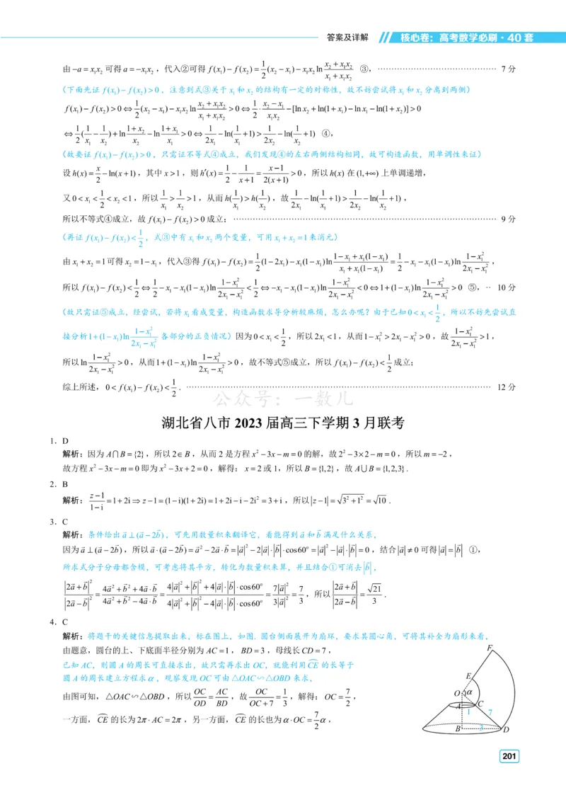 答案册&middot;核心卷40套_全国高考模拟卷_2024各科知识点合卷集（非实时各地名校卷）_一数核心卷40套