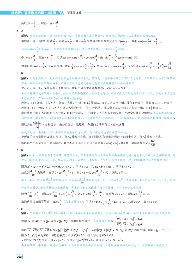 答案册&middot;核心卷40套_全国高考模拟卷_2024各科知识点合卷集（非实时各地名校卷）_一数核心卷40套