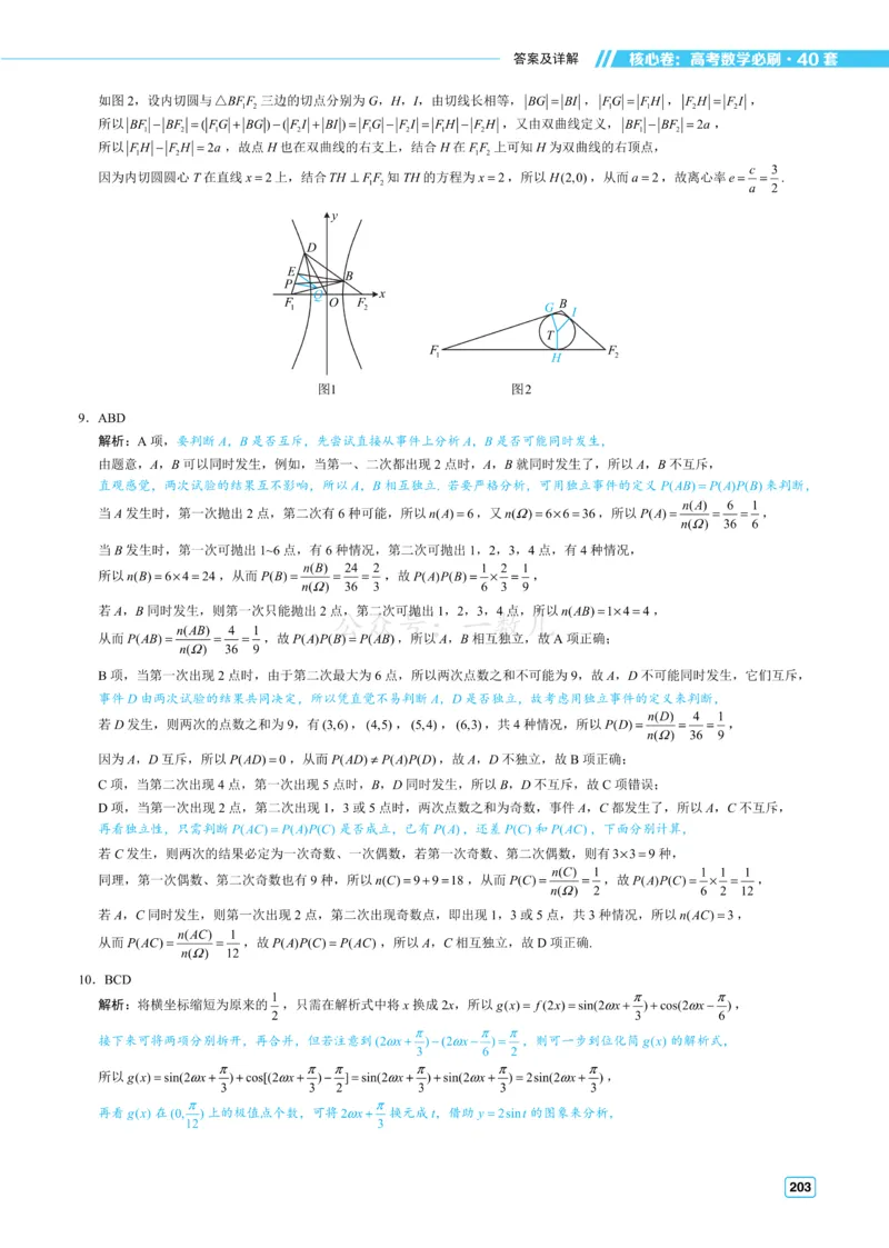 答案册&middot;核心卷40套_全国高考模拟卷_2024各科知识点合卷集（非实时各地名校卷）_一数核心卷40套