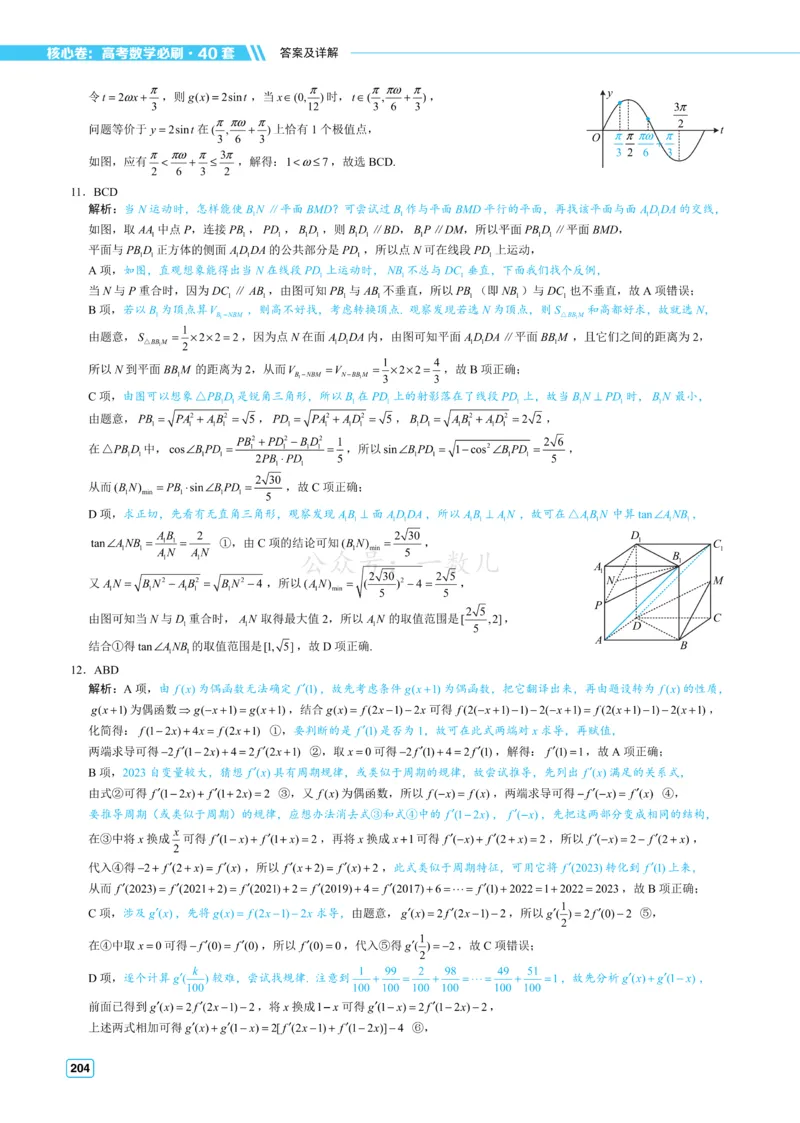 答案册&middot;核心卷40套_全国高考模拟卷_2024各科知识点合卷集（非实时各地名校卷）_一数核心卷40套