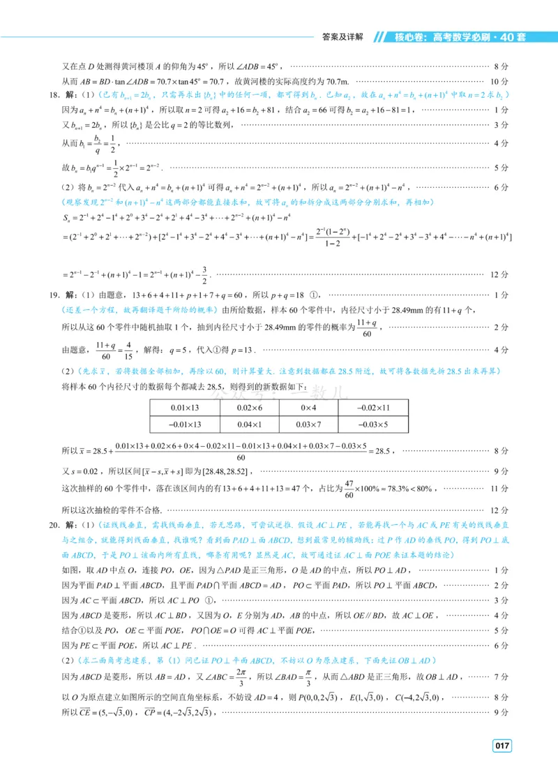 答案册&middot;核心卷40套_全国高考模拟卷_2024各科知识点合卷集（非实时各地名校卷）_一数核心卷40套