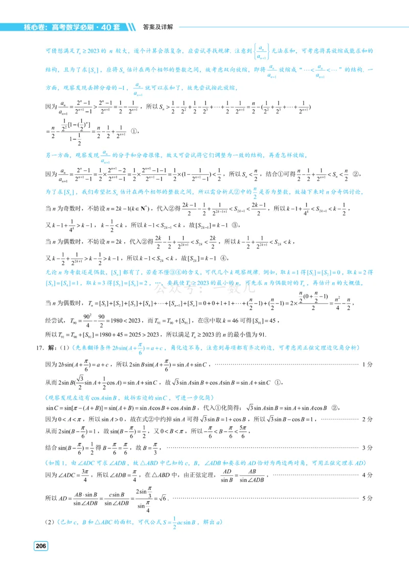 答案册&middot;核心卷40套_全国高考模拟卷_2024各科知识点合卷集（非实时各地名校卷）_一数核心卷40套