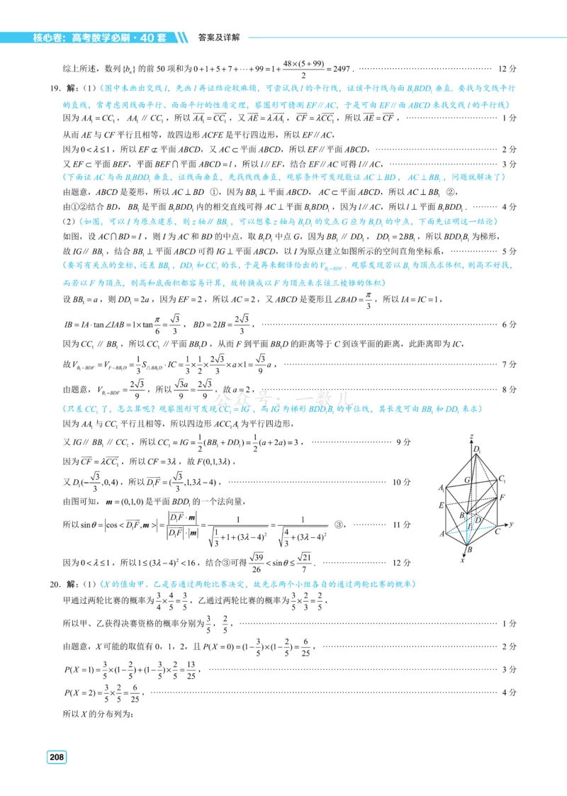 答案册&middot;核心卷40套_全国高考模拟卷_2024各科知识点合卷集（非实时各地名校卷）_一数核心卷40套