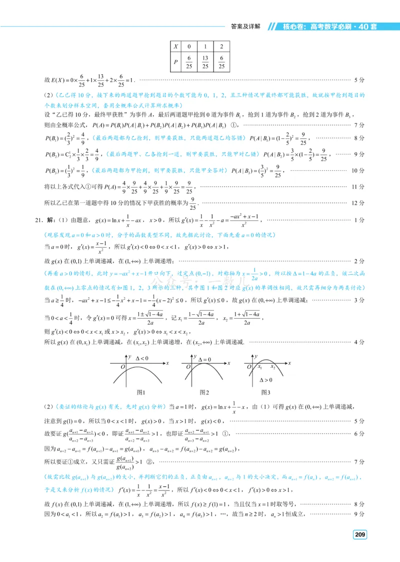 答案册&middot;核心卷40套_全国高考模拟卷_2024各科知识点合卷集（非实时各地名校卷）_一数核心卷40套