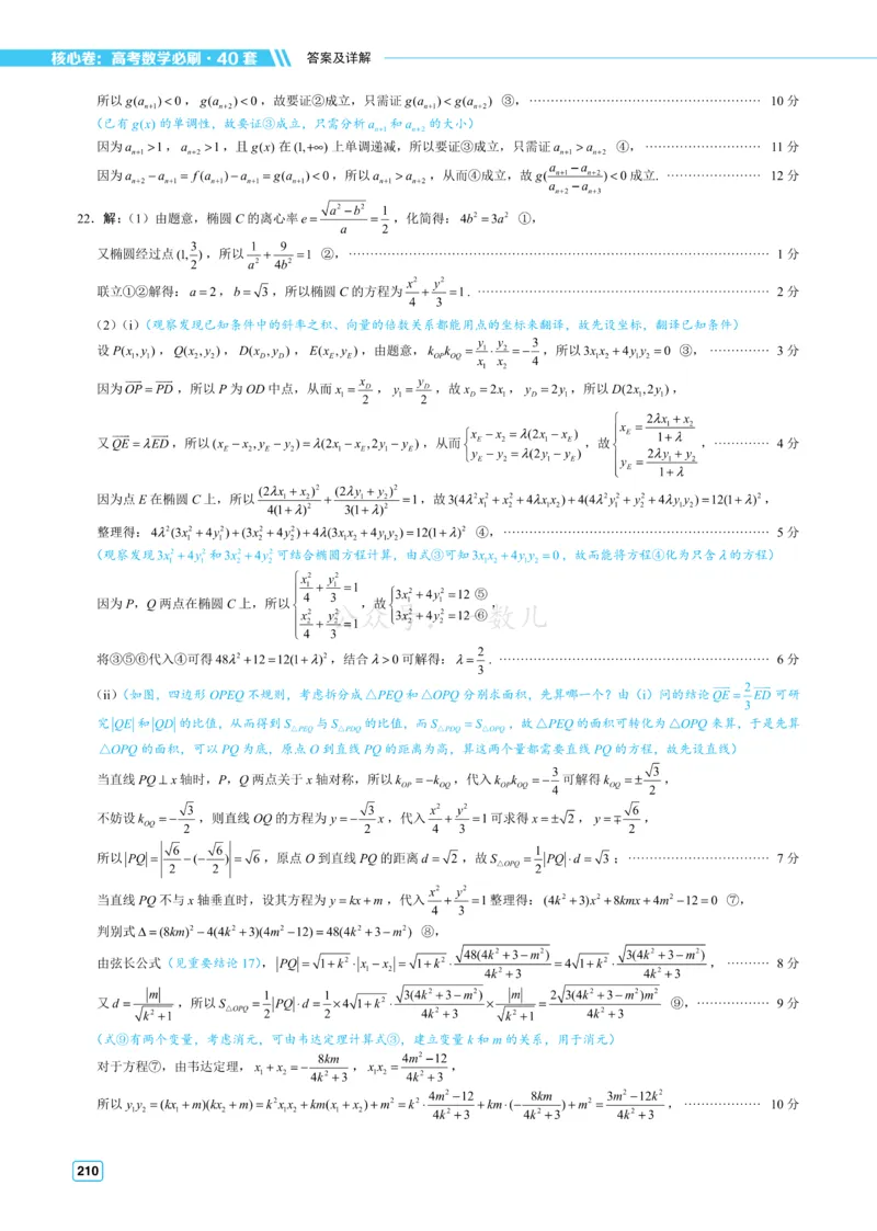 答案册&middot;核心卷40套_全国高考模拟卷_2024各科知识点合卷集（非实时各地名校卷）_一数核心卷40套