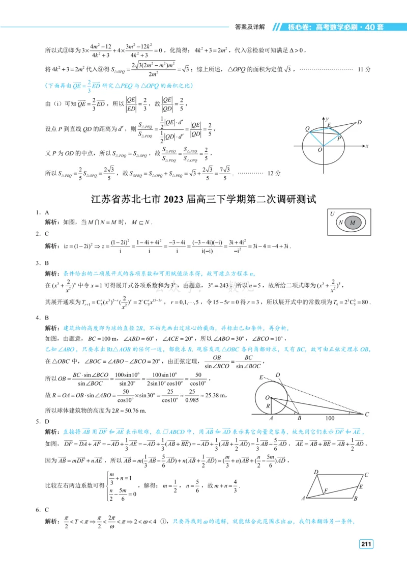 答案册&middot;核心卷40套_全国高考模拟卷_2024各科知识点合卷集（非实时各地名校卷）_一数核心卷40套