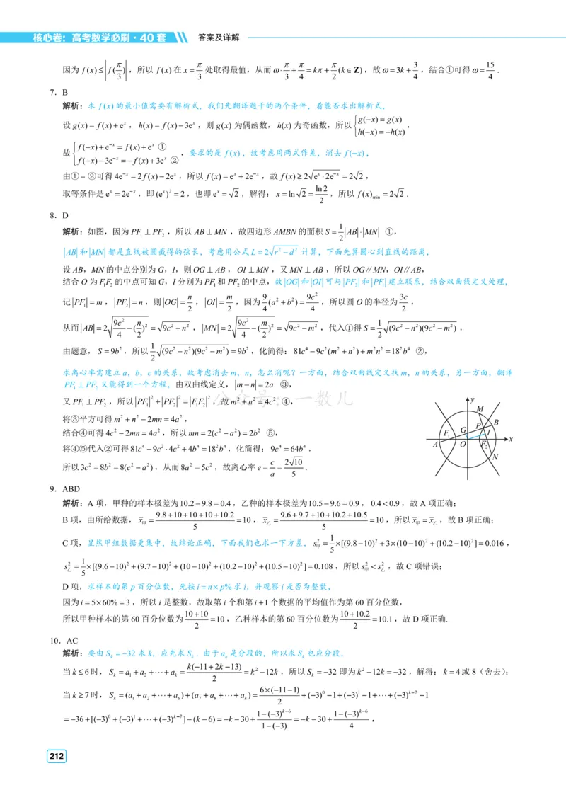 答案册&middot;核心卷40套_全国高考模拟卷_2024各科知识点合卷集（非实时各地名校卷）_一数核心卷40套