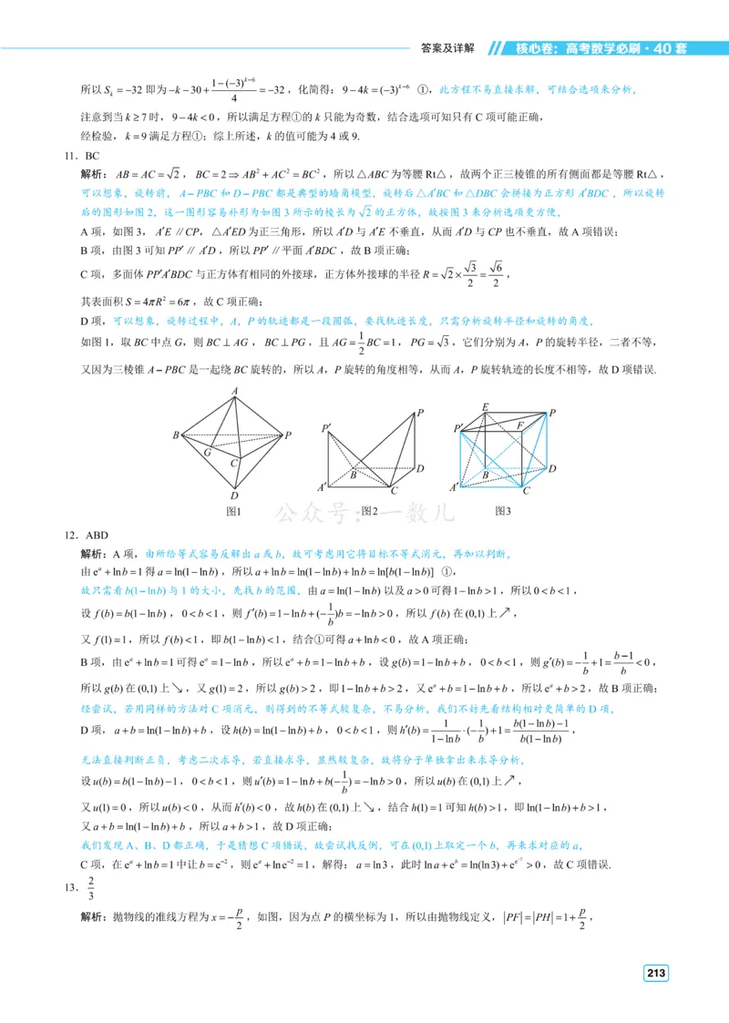答案册&middot;核心卷40套_全国高考模拟卷_2024各科知识点合卷集（非实时各地名校卷）_一数核心卷40套