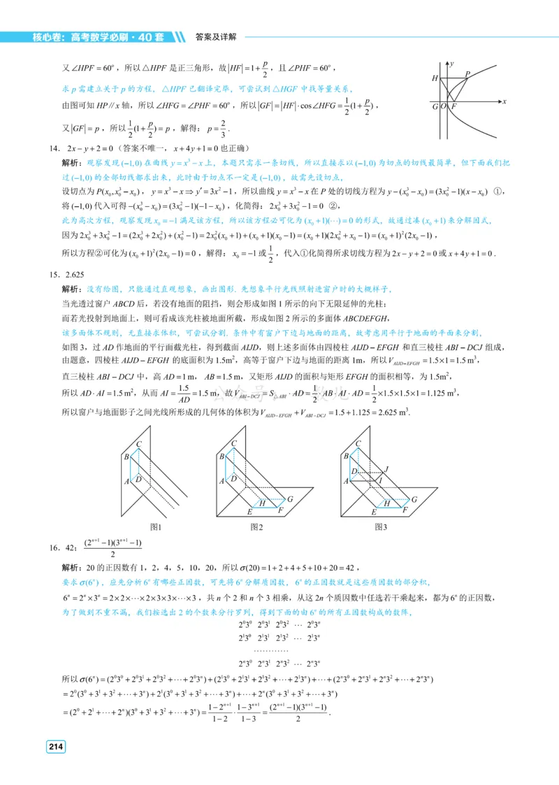 答案册&middot;核心卷40套_全国高考模拟卷_2024各科知识点合卷集（非实时各地名校卷）_一数核心卷40套
