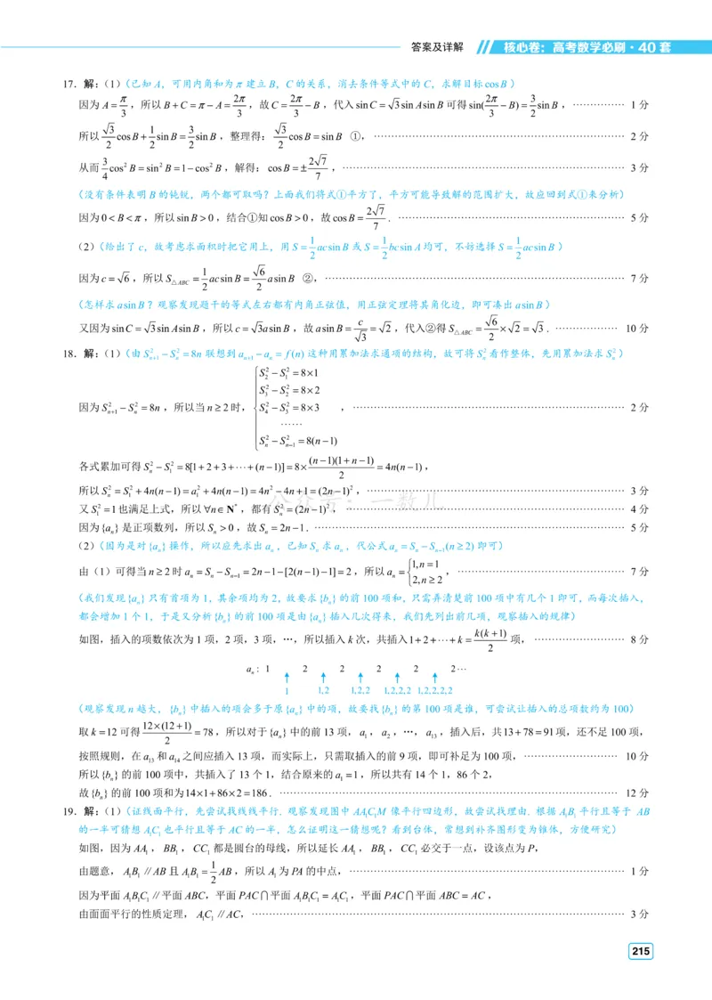 答案册&middot;核心卷40套_全国高考模拟卷_2024各科知识点合卷集（非实时各地名校卷）_一数核心卷40套