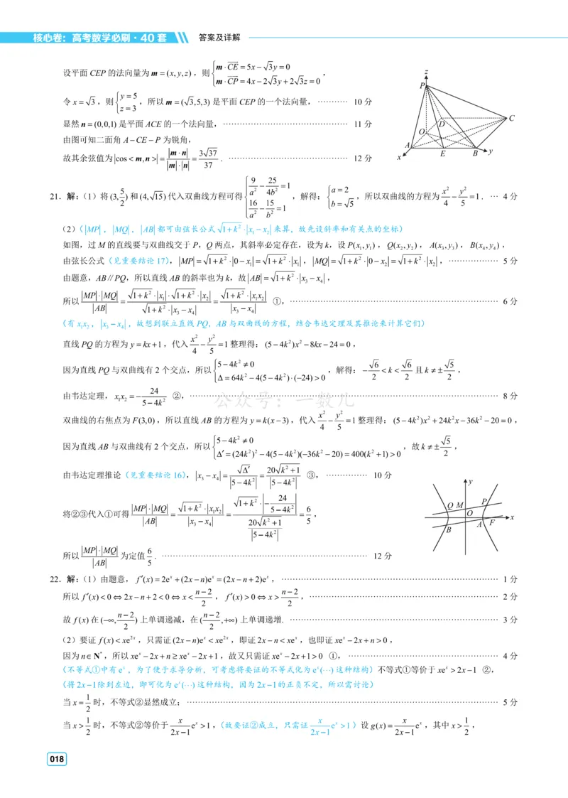 答案册&middot;核心卷40套_全国高考模拟卷_2024各科知识点合卷集（非实时各地名校卷）_一数核心卷40套
