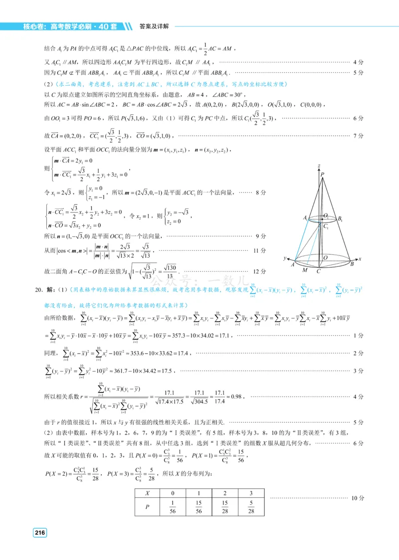 答案册&middot;核心卷40套_全国高考模拟卷_2024各科知识点合卷集（非实时各地名校卷）_一数核心卷40套