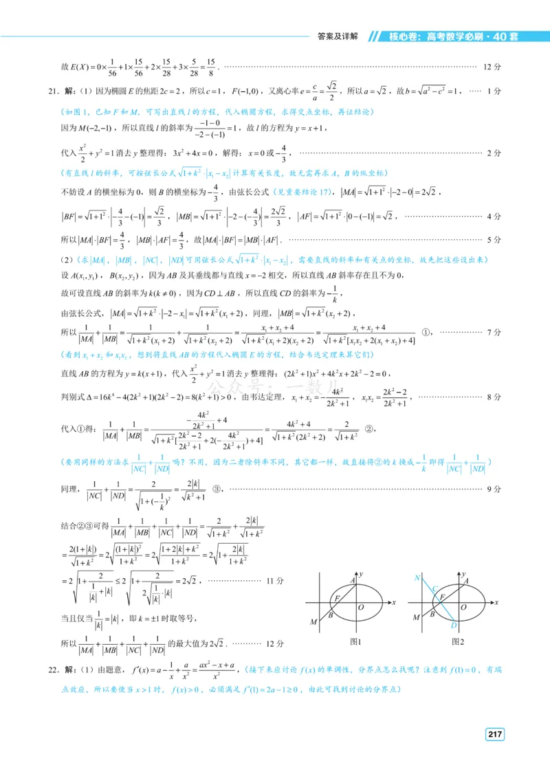 答案册&middot;核心卷40套_全国高考模拟卷_2024各科知识点合卷集（非实时各地名校卷）_一数核心卷40套