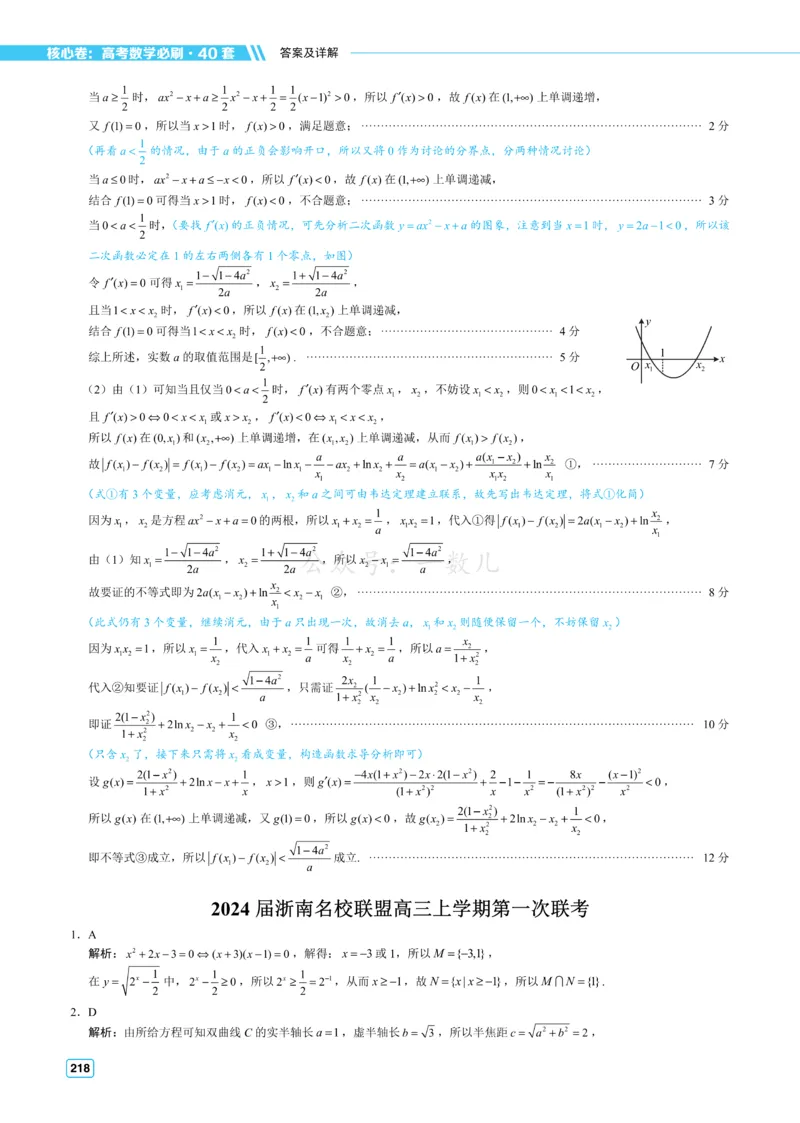 答案册&middot;核心卷40套_全国高考模拟卷_2024各科知识点合卷集（非实时各地名校卷）_一数核心卷40套