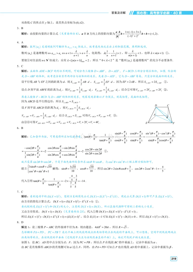 答案册&middot;核心卷40套_全国高考模拟卷_2024各科知识点合卷集（非实时各地名校卷）_一数核心卷40套