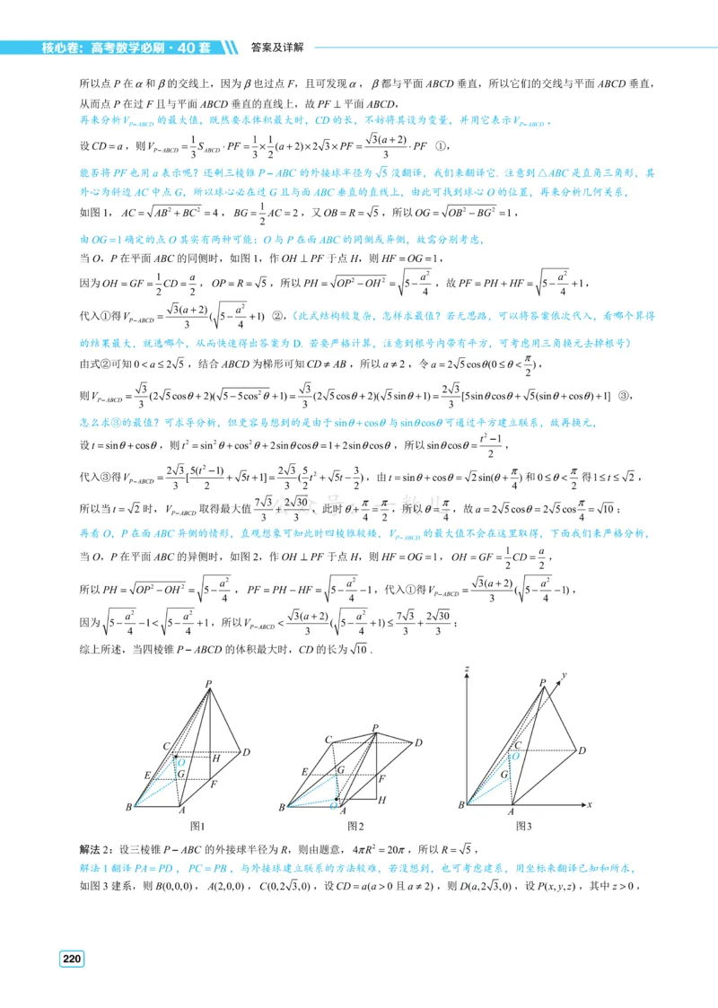 答案册&middot;核心卷40套_全国高考模拟卷_2024各科知识点合卷集（非实时各地名校卷）_一数核心卷40套