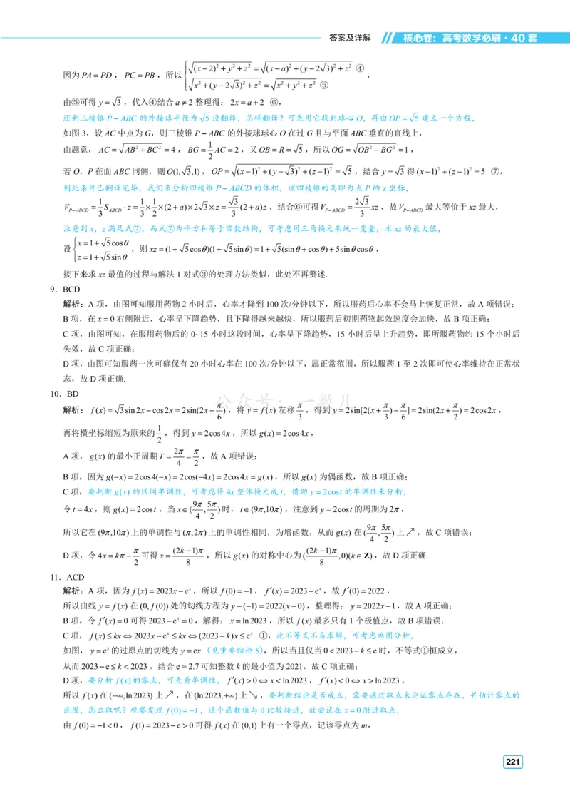 答案册&middot;核心卷40套_全国高考模拟卷_2024各科知识点合卷集（非实时各地名校卷）_一数核心卷40套