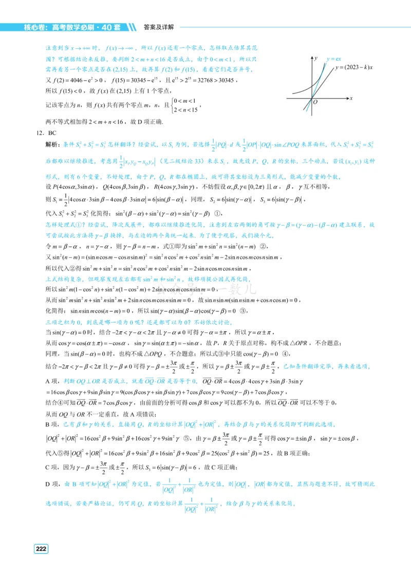 答案册&middot;核心卷40套_全国高考模拟卷_2024各科知识点合卷集（非实时各地名校卷）_一数核心卷40套