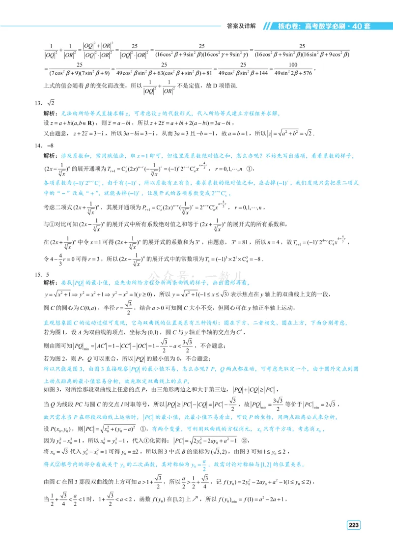 答案册&middot;核心卷40套_全国高考模拟卷_2024各科知识点合卷集（非实时各地名校卷）_一数核心卷40套