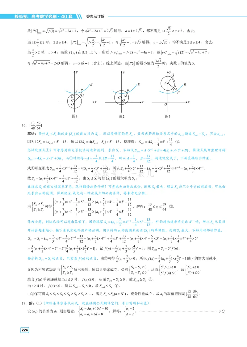 答案册&middot;核心卷40套_全国高考模拟卷_2024各科知识点合卷集（非实时各地名校卷）_一数核心卷40套