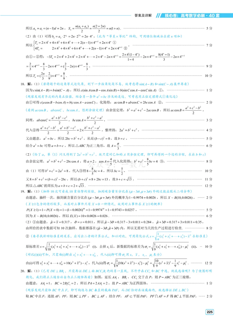 答案册&middot;核心卷40套_全国高考模拟卷_2024各科知识点合卷集（非实时各地名校卷）_一数核心卷40套
