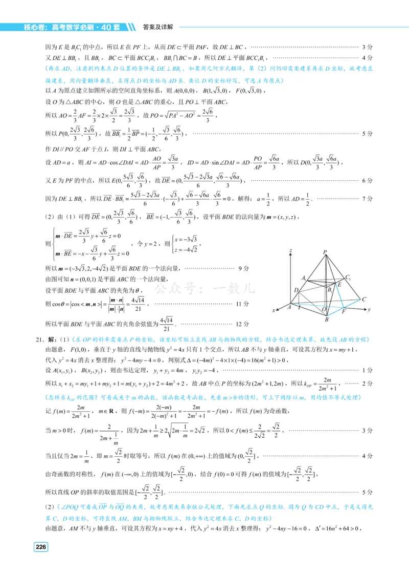 答案册&middot;核心卷40套_全国高考模拟卷_2024各科知识点合卷集（非实时各地名校卷）_一数核心卷40套