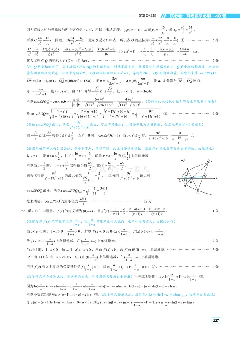 答案册&middot;核心卷40套_全国高考模拟卷_2024各科知识点合卷集（非实时各地名校卷）_一数核心卷40套