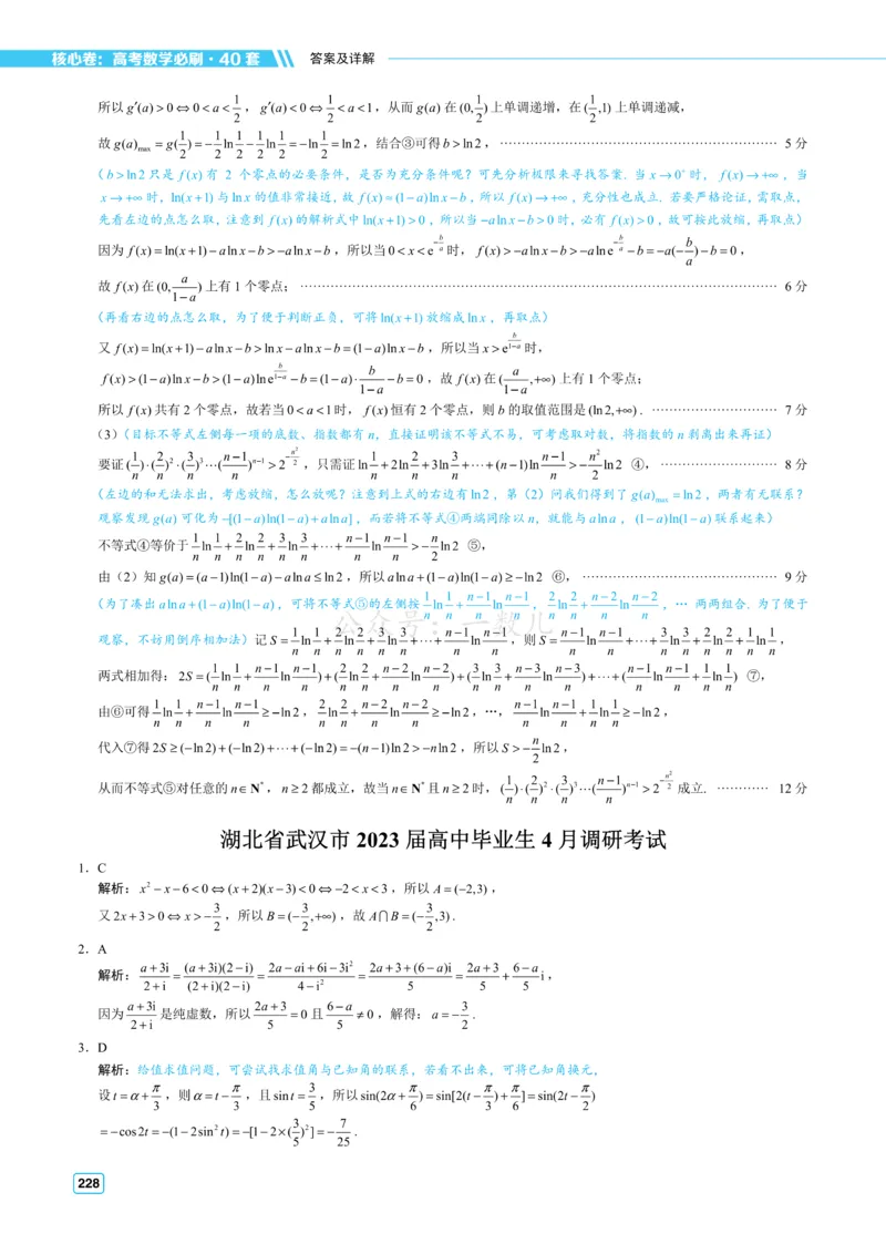 答案册&middot;核心卷40套_全国高考模拟卷_2024各科知识点合卷集（非实时各地名校卷）_一数核心卷40套