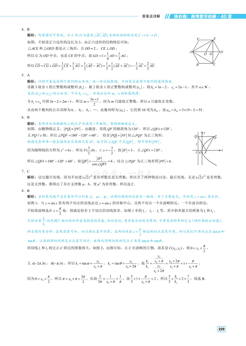 答案册&middot;核心卷40套_全国高考模拟卷_2024各科知识点合卷集（非实时各地名校卷）_一数核心卷40套