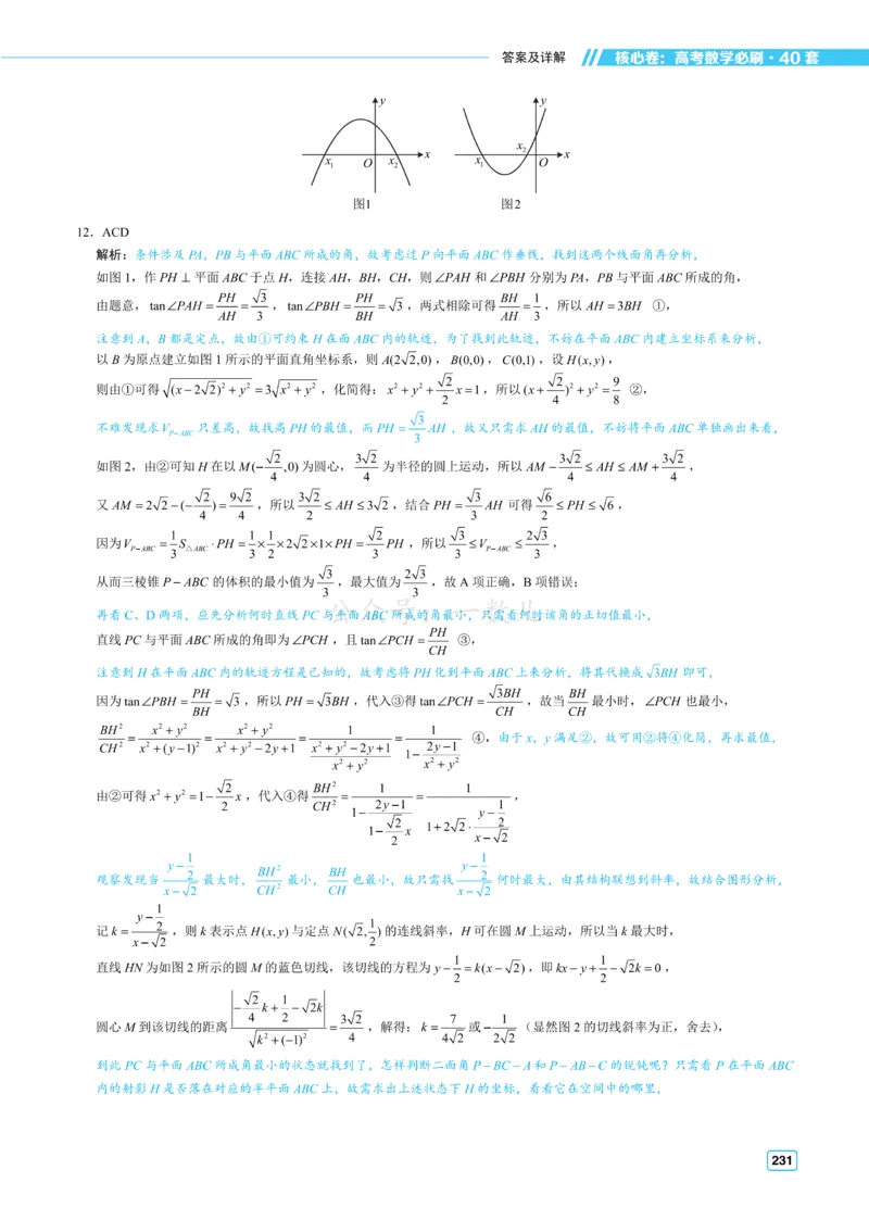 答案册&middot;核心卷40套_全国高考模拟卷_2024各科知识点合卷集（非实时各地名校卷）_一数核心卷40套