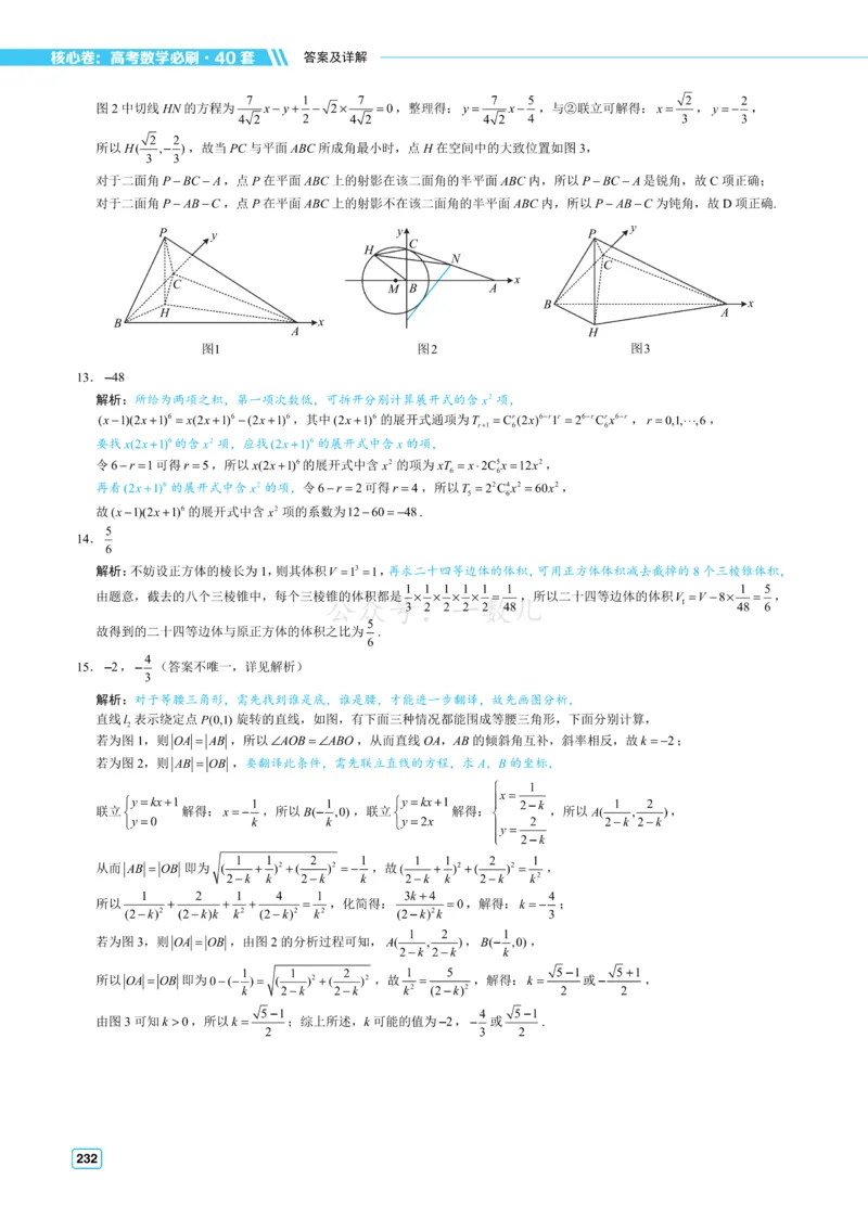 答案册&middot;核心卷40套_全国高考模拟卷_2024各科知识点合卷集（非实时各地名校卷）_一数核心卷40套