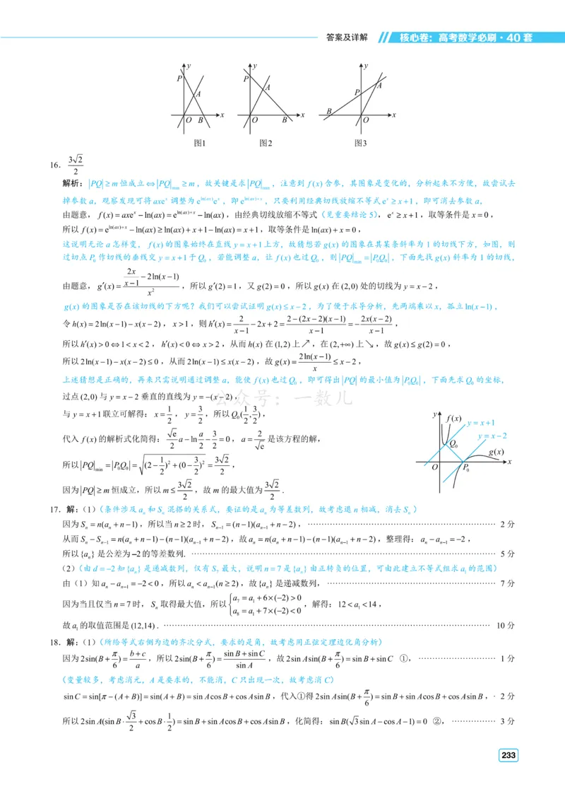 答案册&middot;核心卷40套_全国高考模拟卷_2024各科知识点合卷集（非实时各地名校卷）_一数核心卷40套