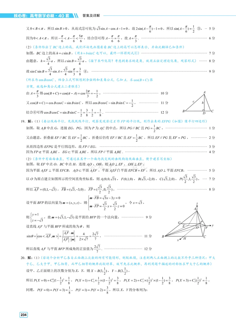 答案册&middot;核心卷40套_全国高考模拟卷_2024各科知识点合卷集（非实时各地名校卷）_一数核心卷40套