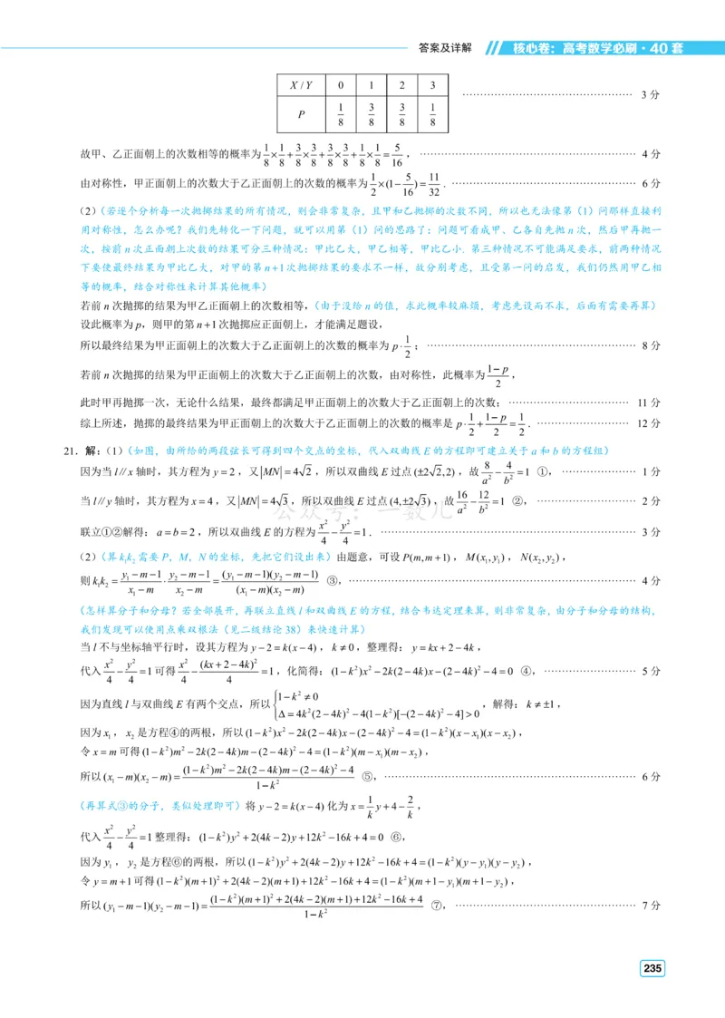答案册&middot;核心卷40套_全国高考模拟卷_2024各科知识点合卷集（非实时各地名校卷）_一数核心卷40套