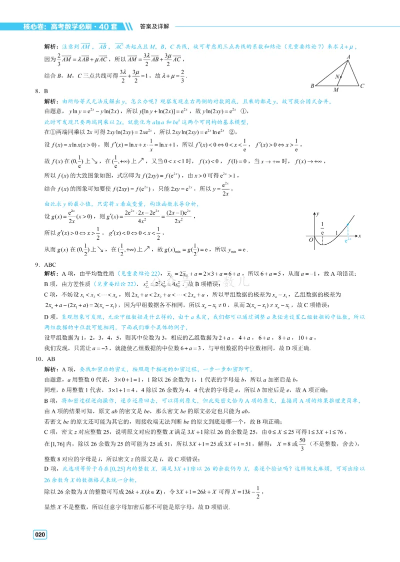 答案册&middot;核心卷40套_全国高考模拟卷_2024各科知识点合卷集（非实时各地名校卷）_一数核心卷40套