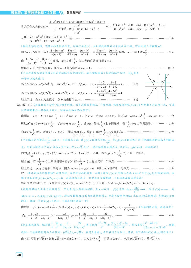 答案册&middot;核心卷40套_全国高考模拟卷_2024各科知识点合卷集（非实时各地名校卷）_一数核心卷40套