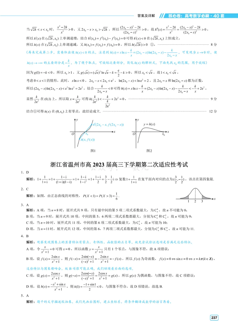 答案册&middot;核心卷40套_全国高考模拟卷_2024各科知识点合卷集（非实时各地名校卷）_一数核心卷40套