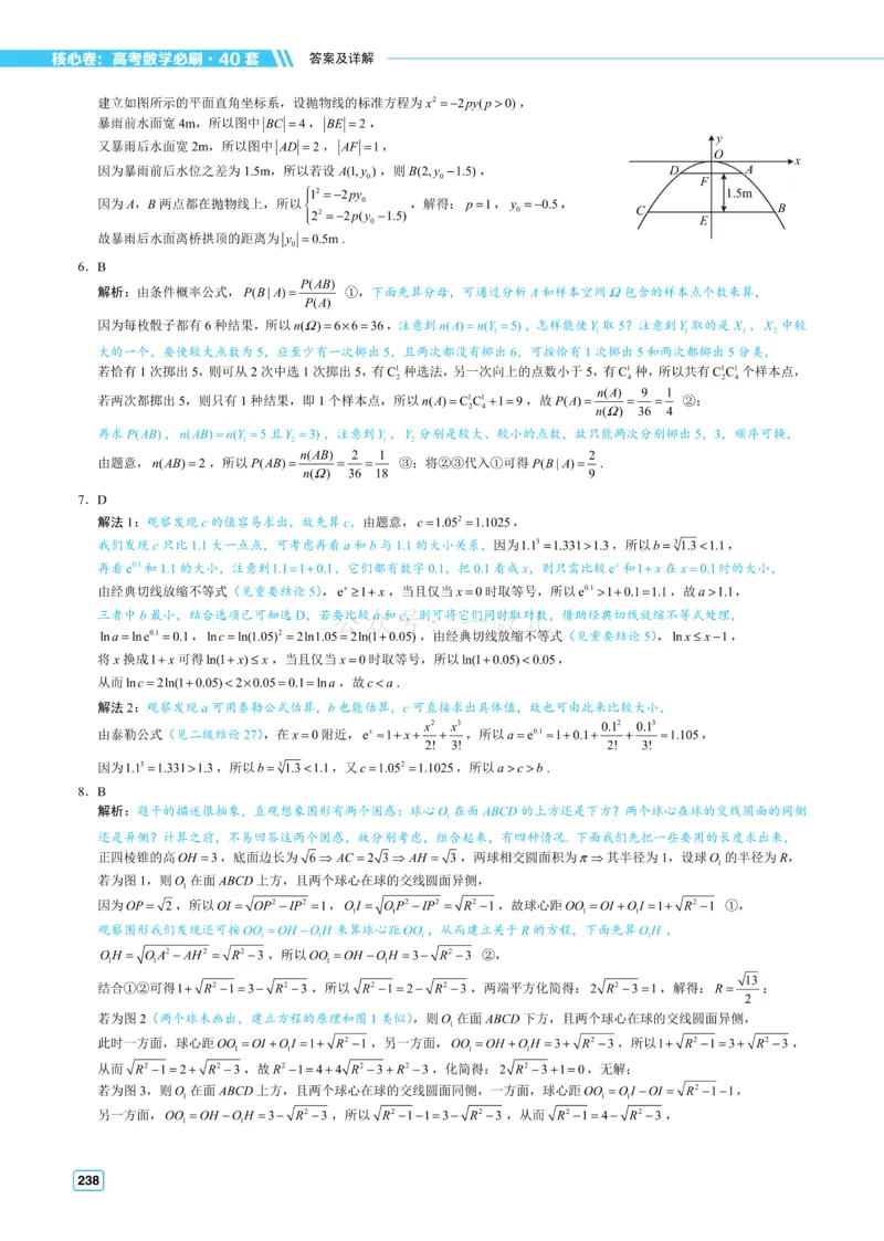 答案册&middot;核心卷40套_全国高考模拟卷_2024各科知识点合卷集（非实时各地名校卷）_一数核心卷40套